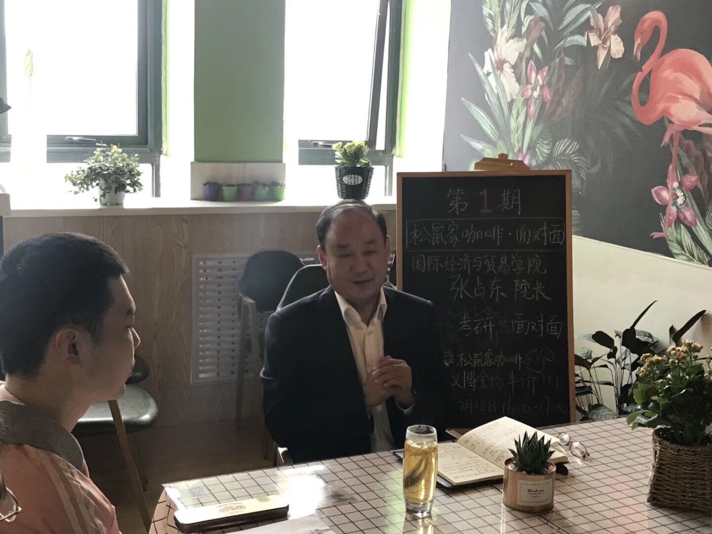 国贸学院张占东院长做客首期"创客咖啡·面对面"系列讲座-国际经济与